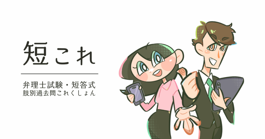 短これ｜弁理士試験 短答式・肢別過去問これくしょん