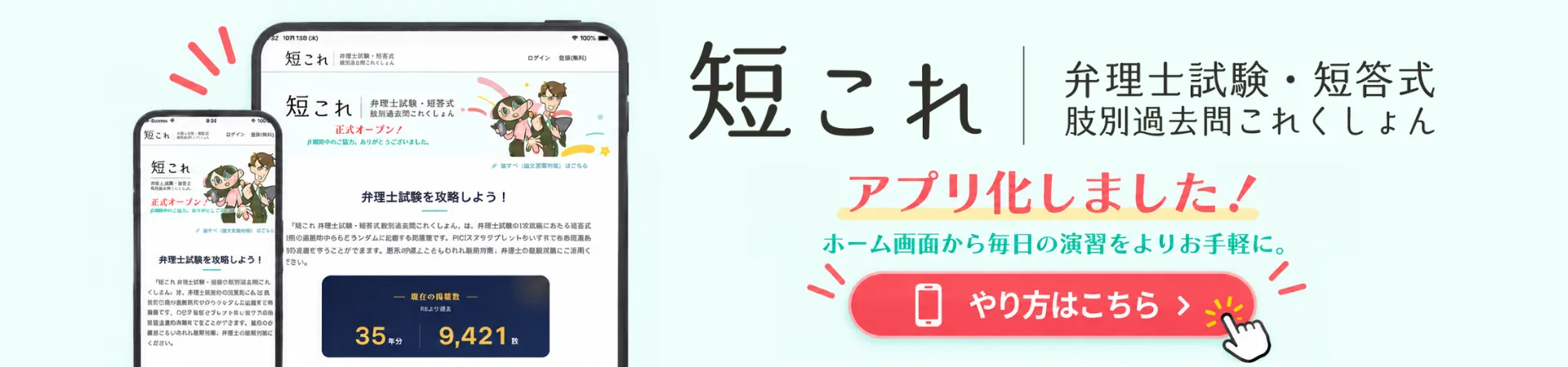 短これ：アプリ化しました。スマホ／タブレット等のホーム画面に追加しよう