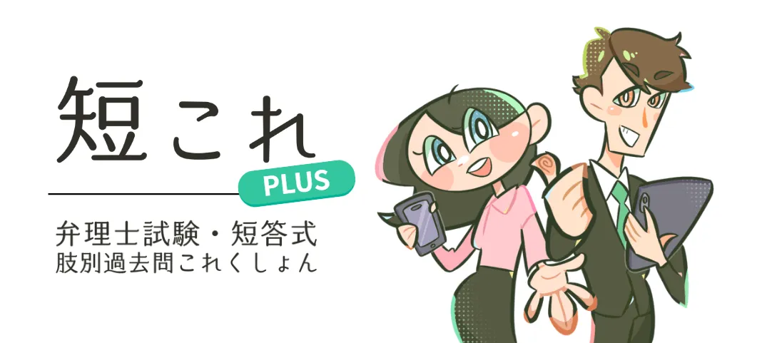 短これPLUS案内