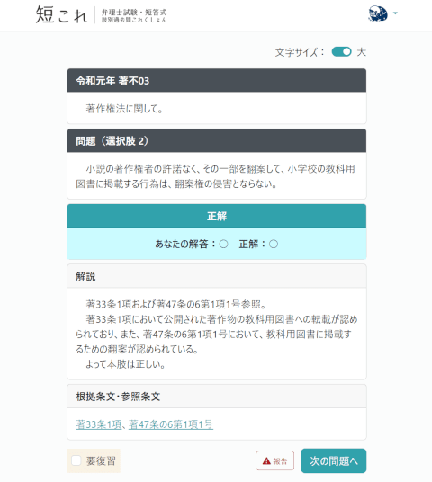 肢別出題機能